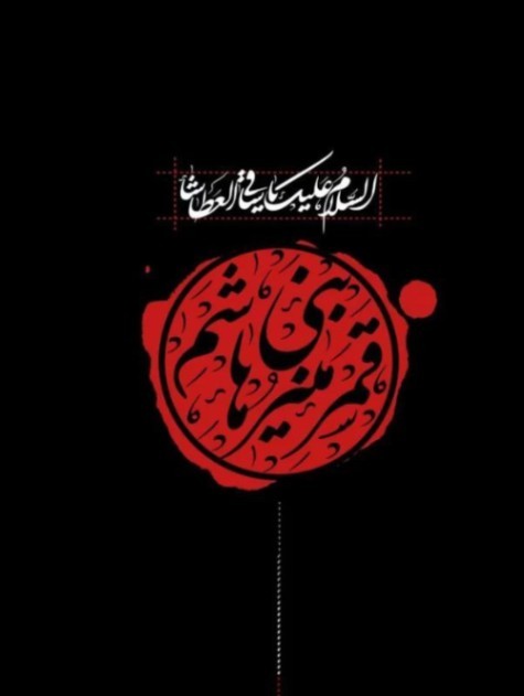 دانلود آهنگ من که نه دستی نه آبی نه علمدارم از فارس ترانه